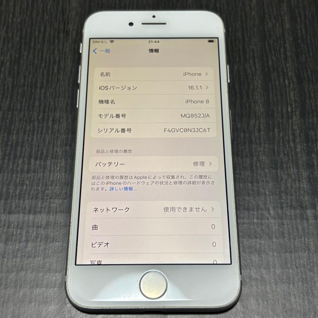 Apple iPhone 8 ホワイト 本体　256GB