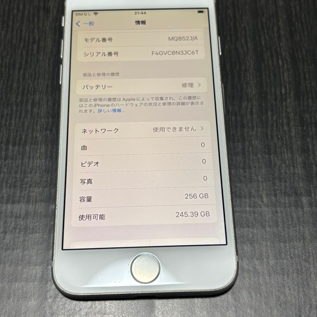 Apple iPhone 8 ホワイト 本体　256GB