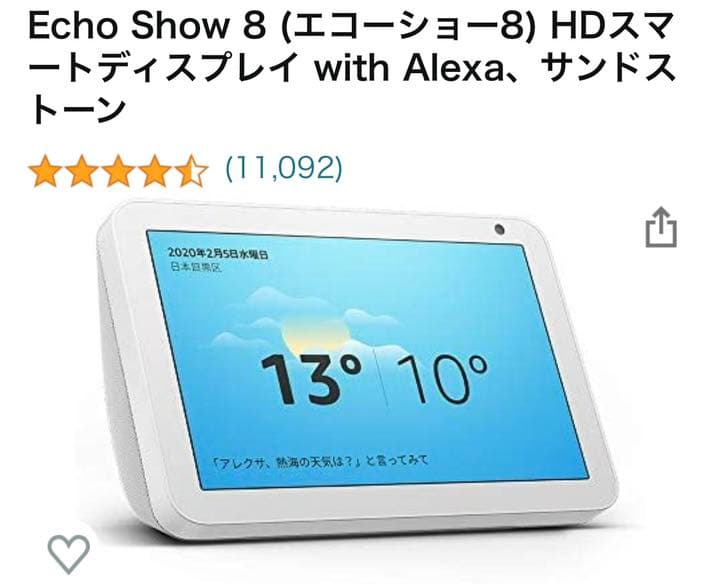 Echo Show 8 (エコーショー8) HDスマートディスプレイ