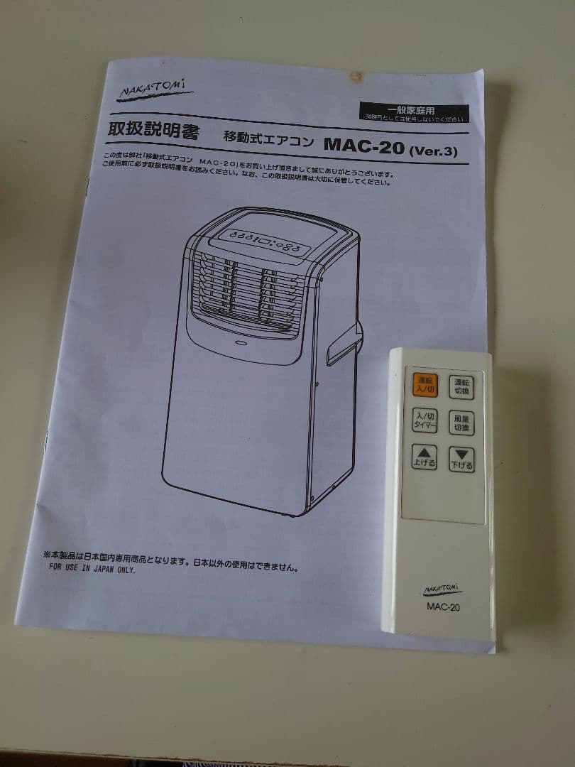 ナカトミ 移動式クーラー MAC-20