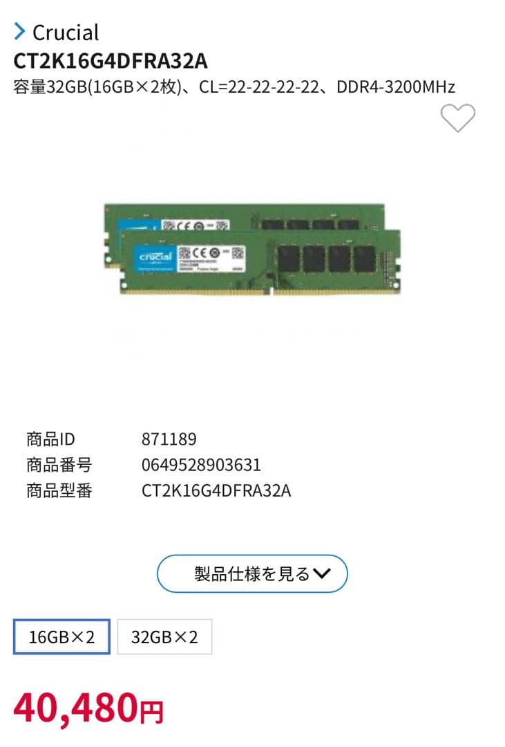 【値下げ】Crucial CT2K16G4DFRA32A 32GB DDR4