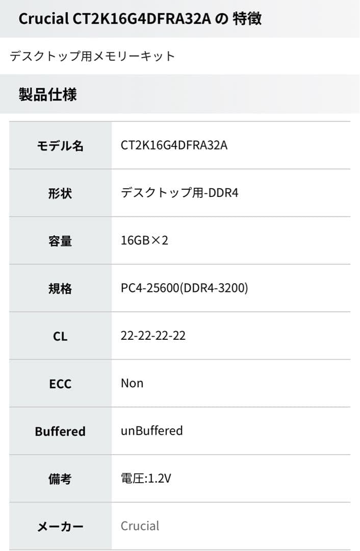 【値下げ】Crucial CT2K16G4DFRA32A 32GB DDR4