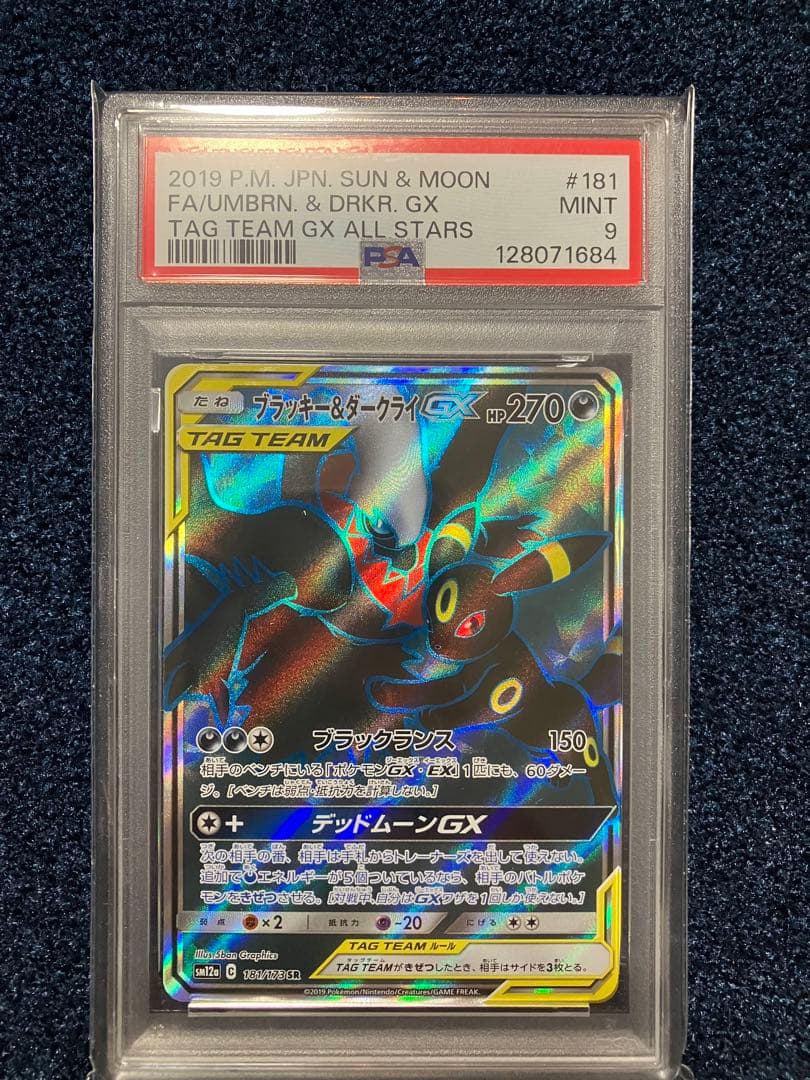 ブラッキー＆ダークライ psa9 ポケモンカード