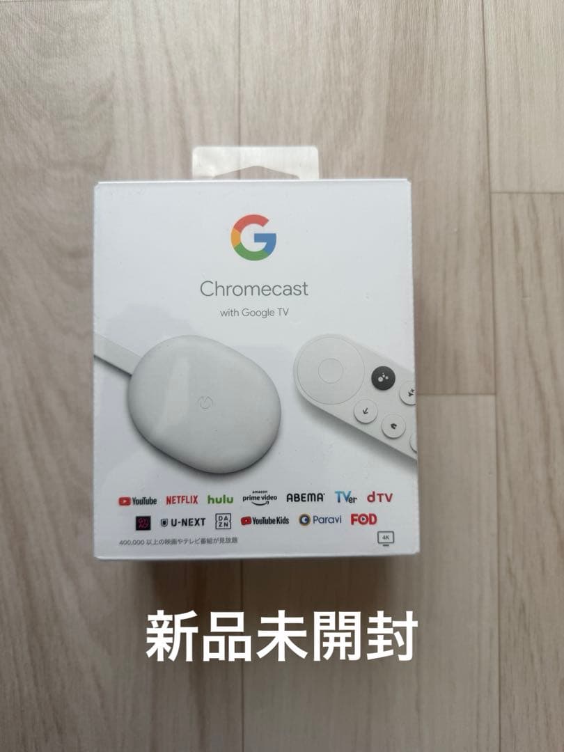 【新品未開封】4K対応Chromecast with Google TVホワイト