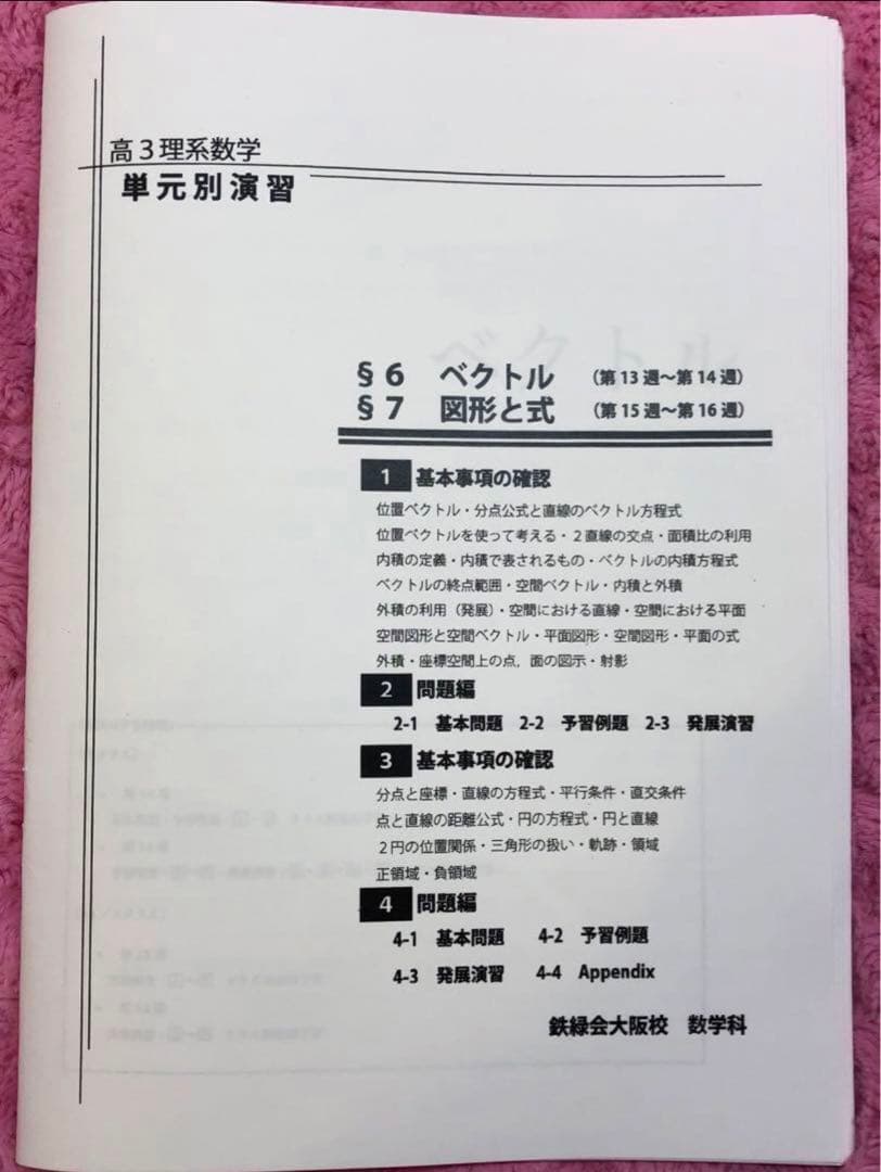 鉄緑会　高3 理系　数学　単元別演習　問題・解答解説フル　鶴田先生の手書解答付