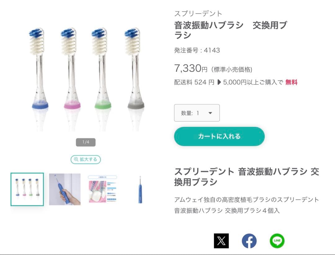 【新品4箱セット】アムウェイ スプリーデント 音波振動ハブラシ 交換用ブラシ