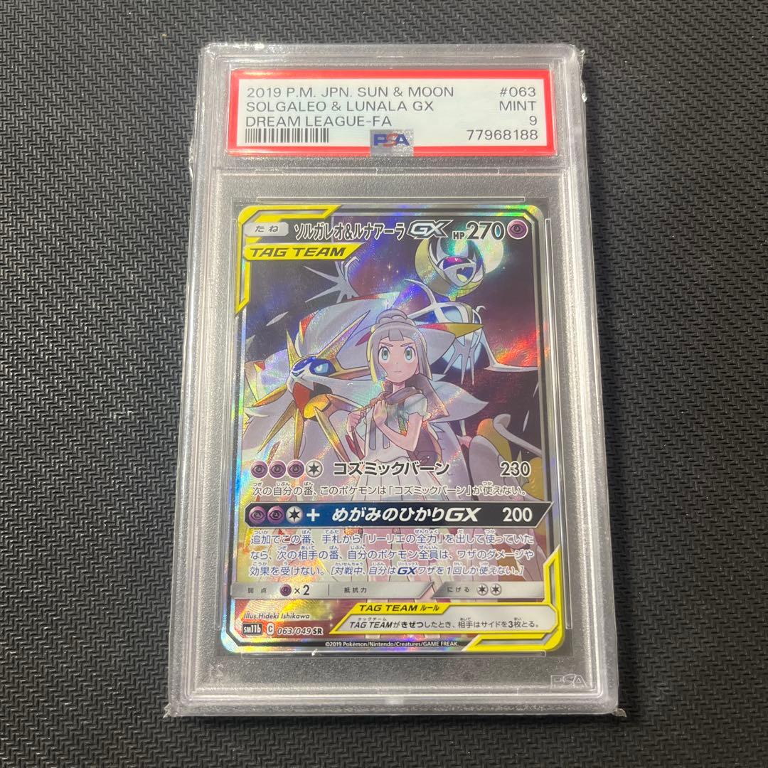 ソルガレオ＆ルナアーラGX TAG TEAMカード MINT