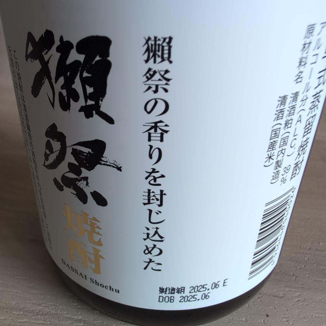 【村尾＆獺祭焼酎】の焼酎2本セット