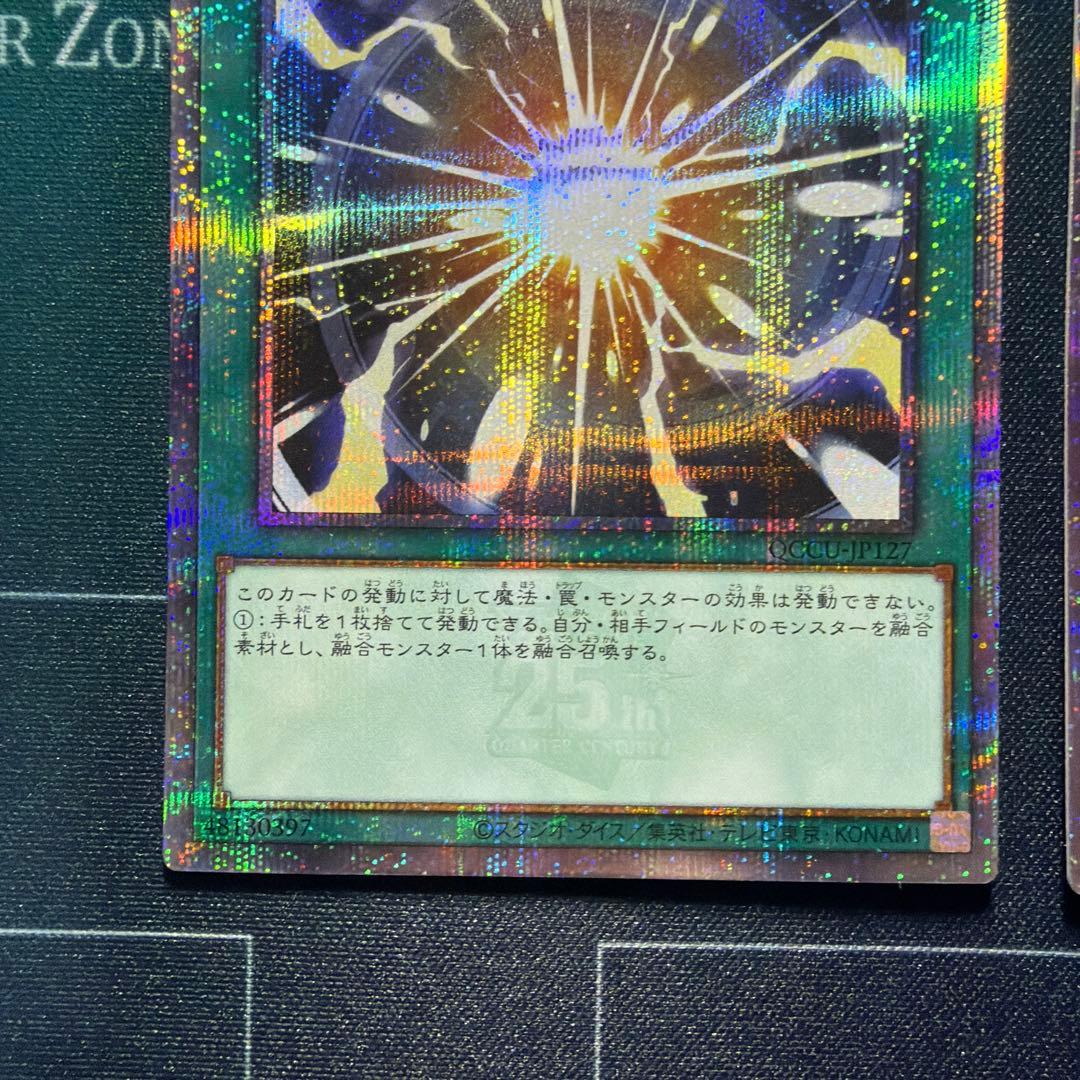 遊戯王 超融合 25th 2枚