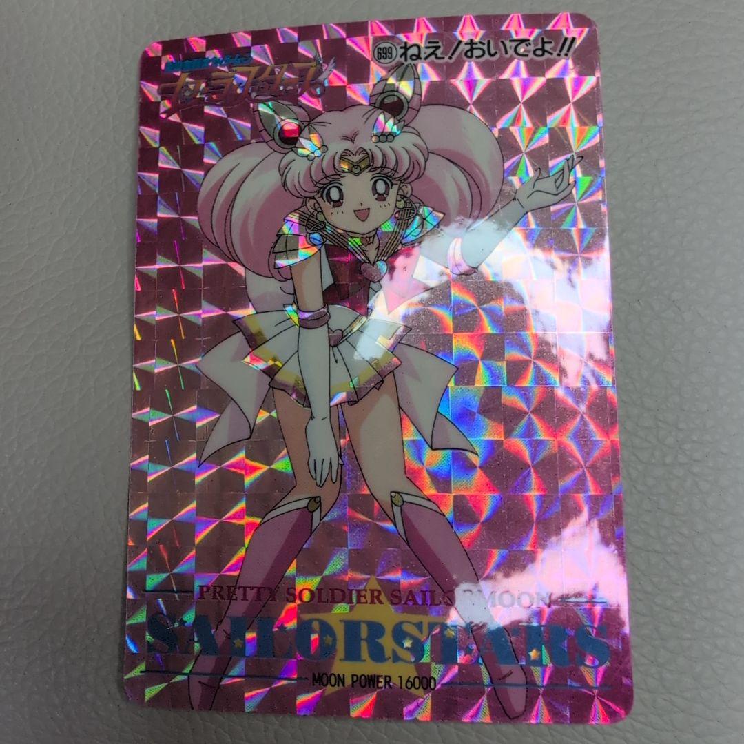 セーラームーン　カードダス　PART14後半　セーラーちびムーン