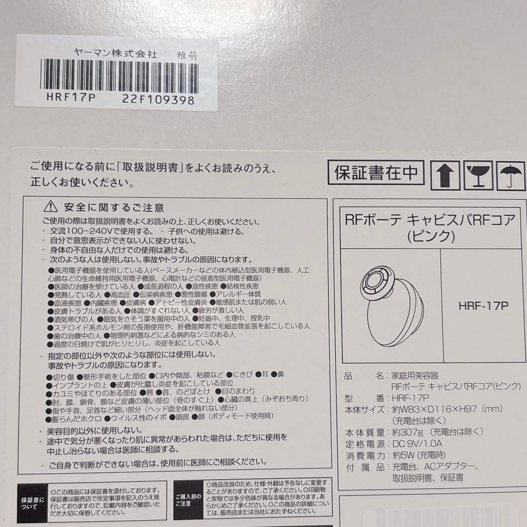 YA-MAN キャビスパRFコア(ピンク) 新品未開封