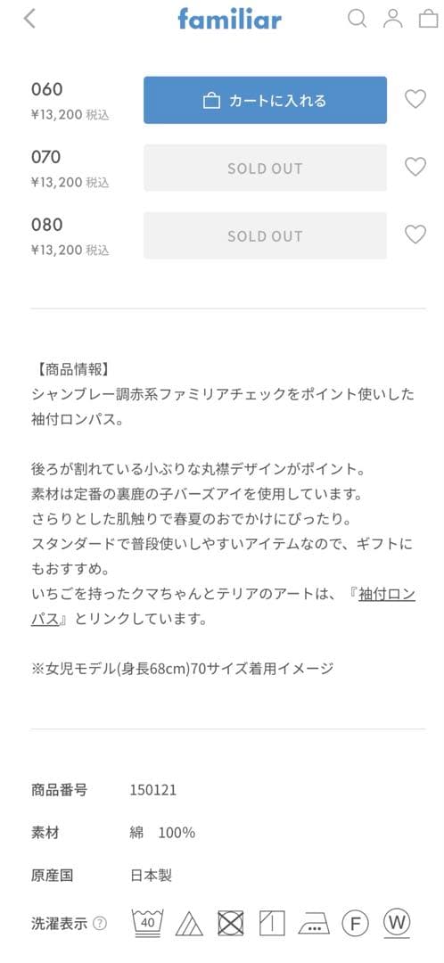 【新品・完売商品】familiar 襟付きロンパス 80cm ピンク