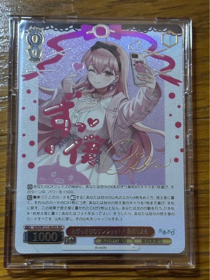 我部りえる とびっきりのワンショット！ Sec サイン あおぎり高校