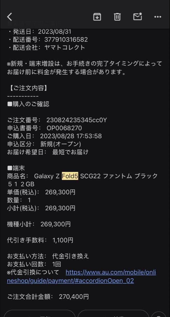 Galaxy Z Fold5 512GB クリーム SIMフリー SCG22