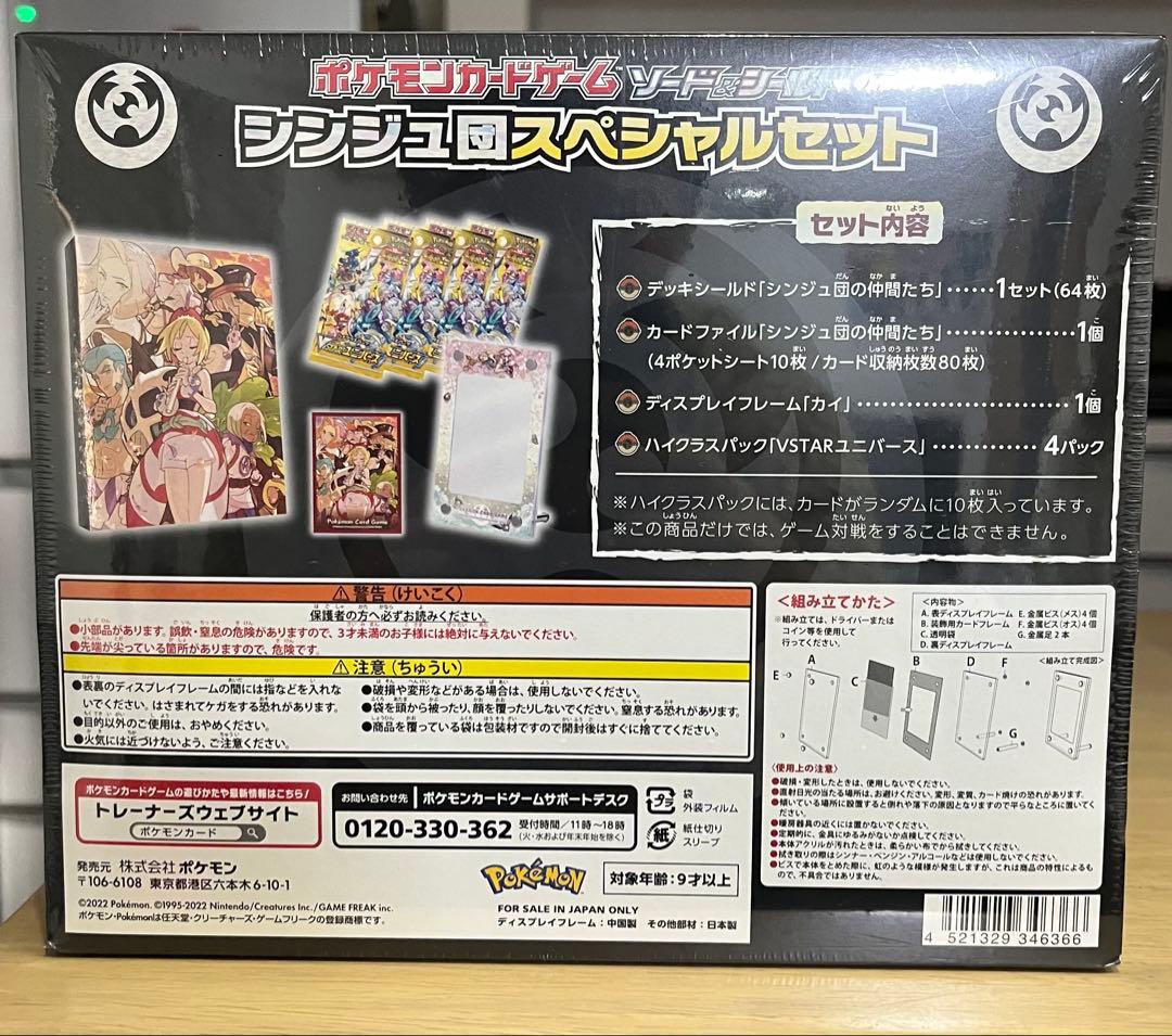 ポケモンカード　ポケカ　シンジュ団スペシャルセット　新品未開封　シュリンク付