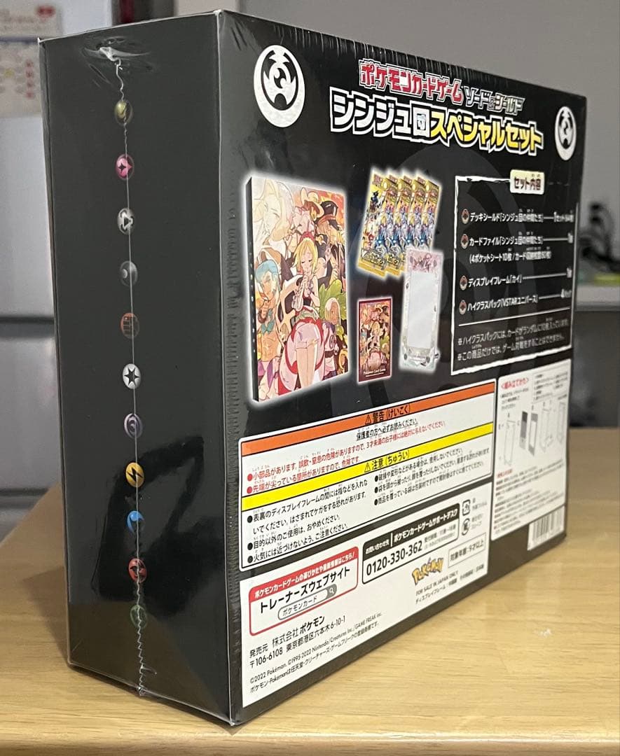 ポケモンカード　ポケカ　シンジュ団スペシャルセット　新品未開封　シュリンク付