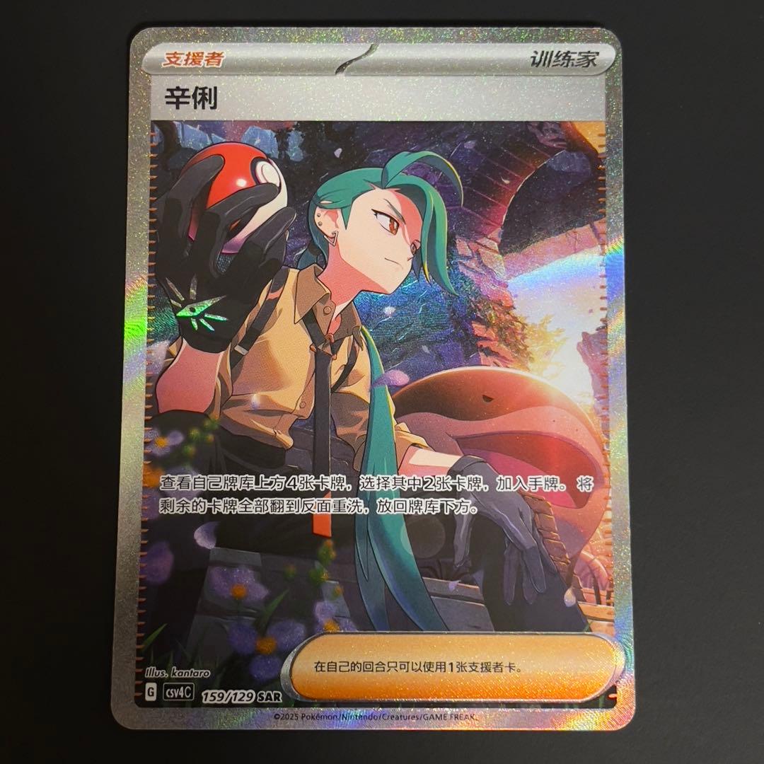 ポケモンカード チリ SAR 中国限定