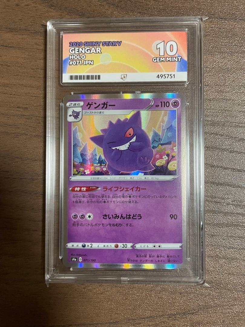 ゲンガー S4a シャイニースターV 071/190 ACE10