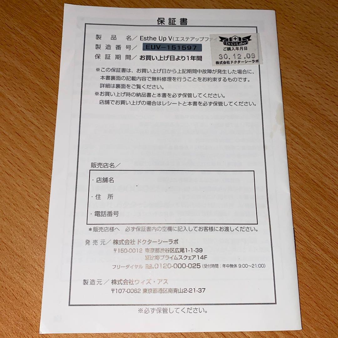 Dr.Ci:Labo エステアップファイブ