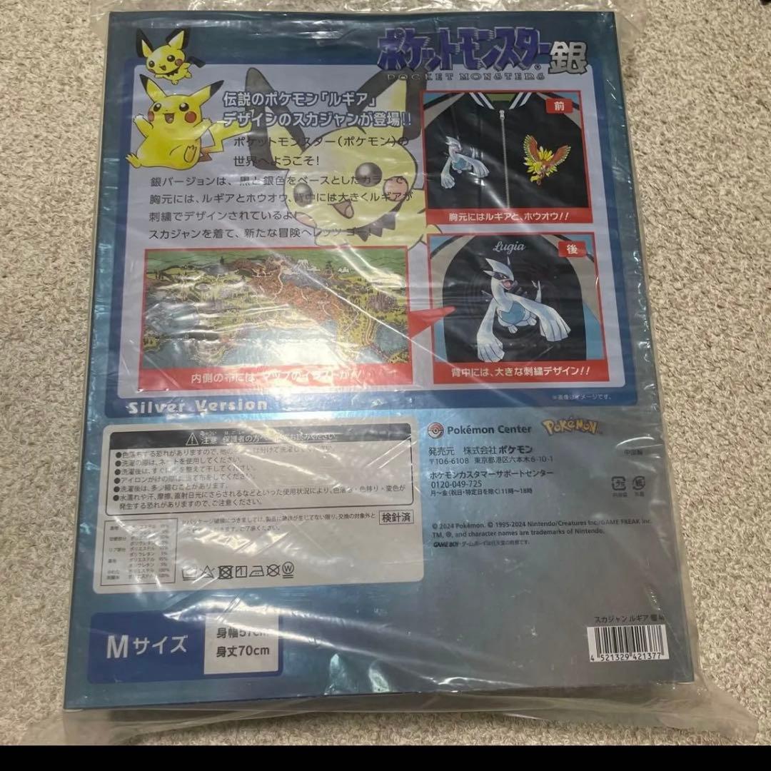 ポケットモンスター 銀 スカジャン　ルギア