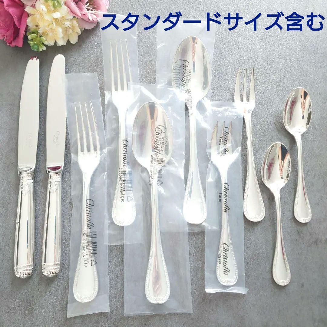 希少 クリストフル マルメゾン スタンダードサイズ含む 未開封含む 10点