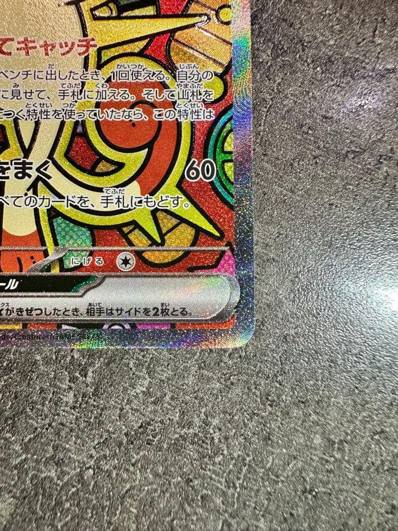 ポケモンカード ニャース 4枚セット SAR SR AR C