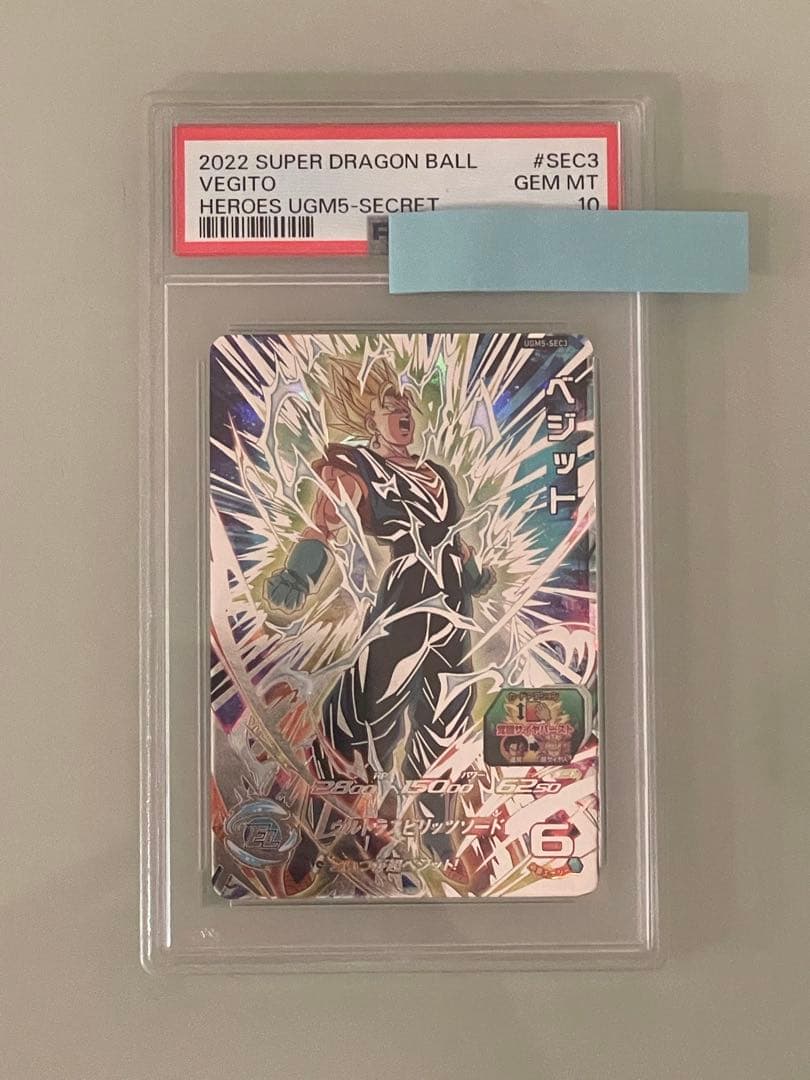 ugm5-sec3 psa10 ベジット