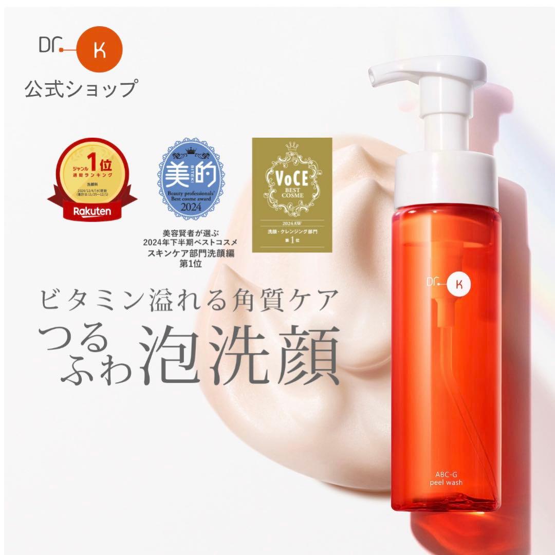 新品　ドクターケイ ABC-Gピールウォッシュ 　200ml 2本セット