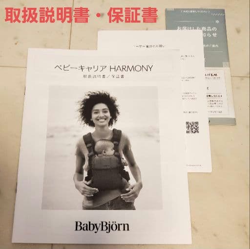 16日まで値下げ ベビービョルン ハーモニー 抱っこ紐 ブラック 付属品 最上位