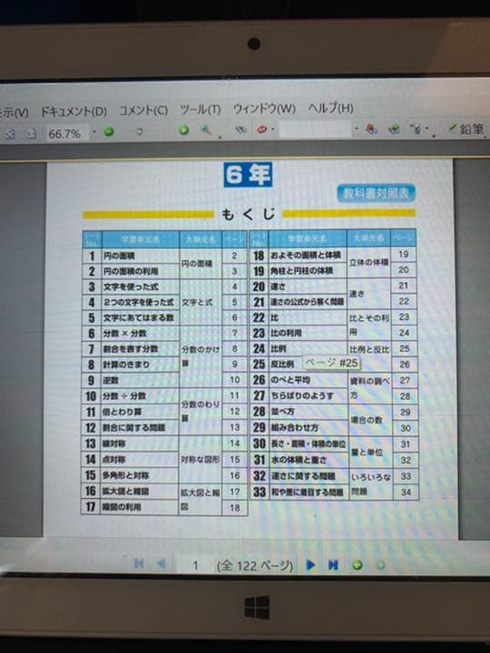 タブレット学習　一台で学習塾並みの教材　小中学用