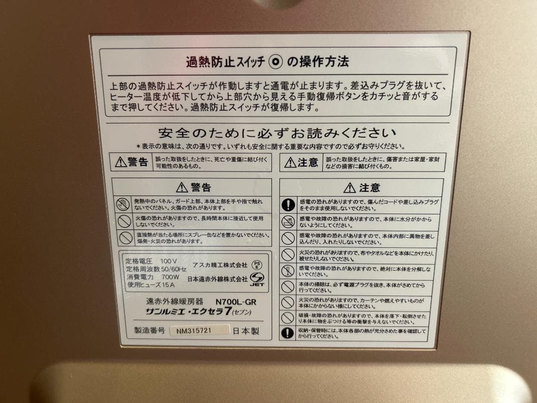 サンルミエ エクセラ7 遠赤外線 暖房器 N700L-GR パネル ヒーター