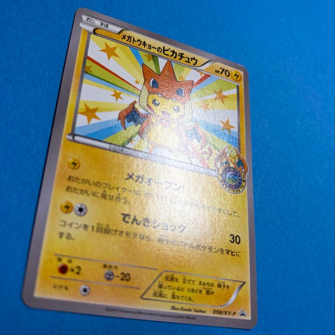 メガトウキョーのピカチュウ PROMO XYシリーズプロモーションカード PR…
