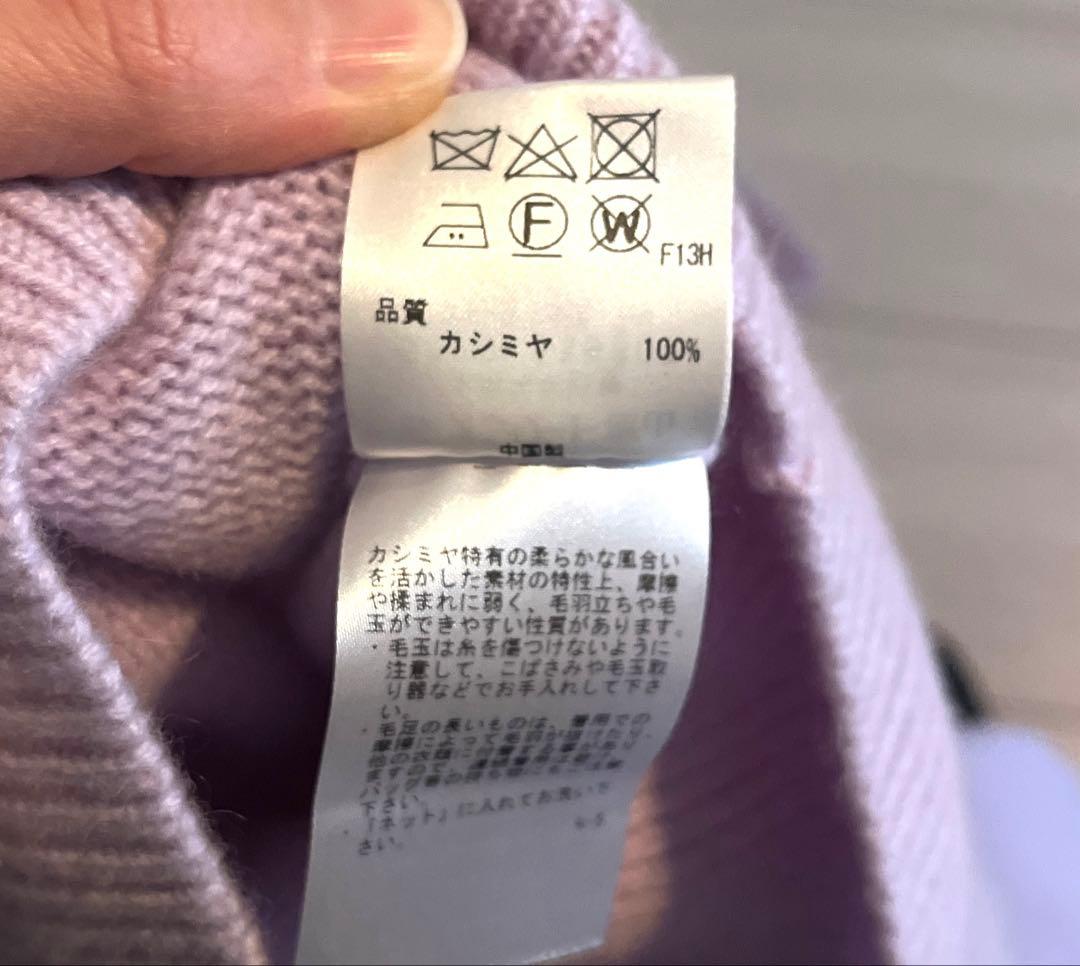 【最終値下げ】カシミヤニット　uncrave WHITE ラベンダー