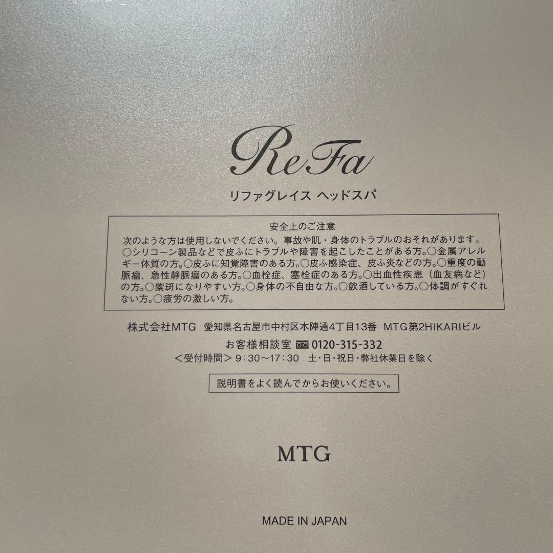 ネ*コ様 ReFa リファグレイス ヘッドスパ