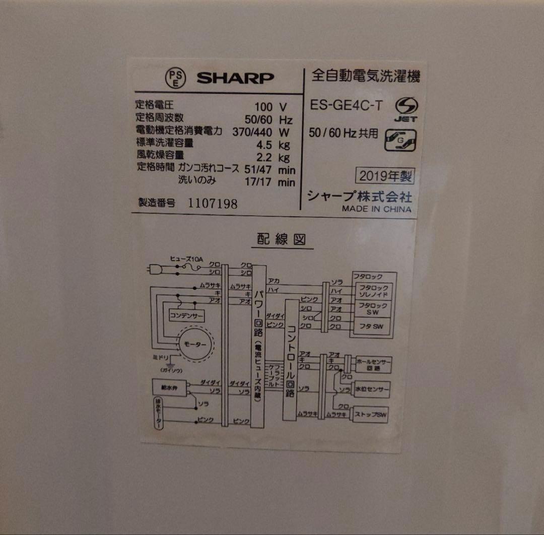 19年製　美品　SHARP 全自動洗濯機 ES-GE4C-T 4.5kg