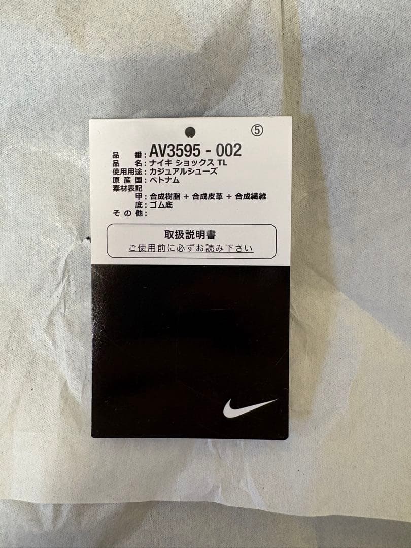 ナイキショックスTL ブラック