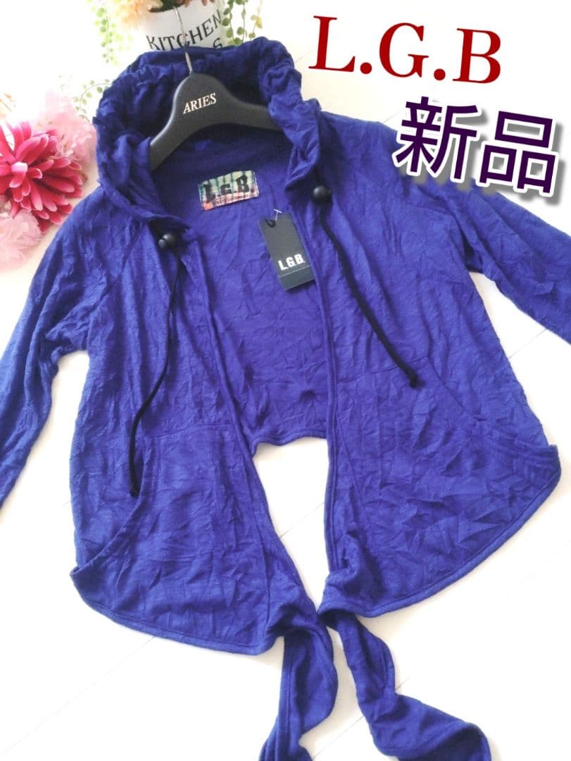 LGB ルグランブルー 新品 フード 羽織り パーカー カーディガン