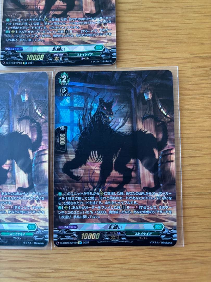 影纏い SP 3枚 セット