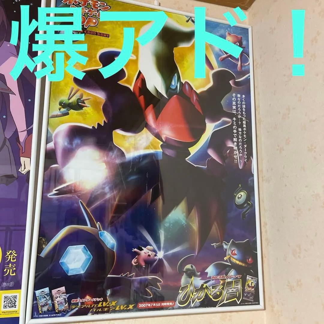 さ*と様 ポケモンカード ポケカ ひかる闇 ポスター B2