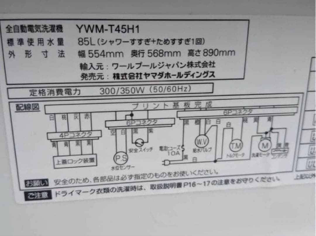 生活家電セットヤマダ電機 2023年製　近県配送設置無料