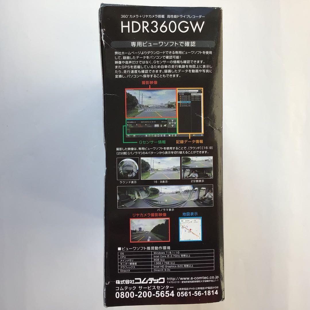 【新品未使用】コムテック ドライブレコーダー HDR360GW 前後カメラ対応