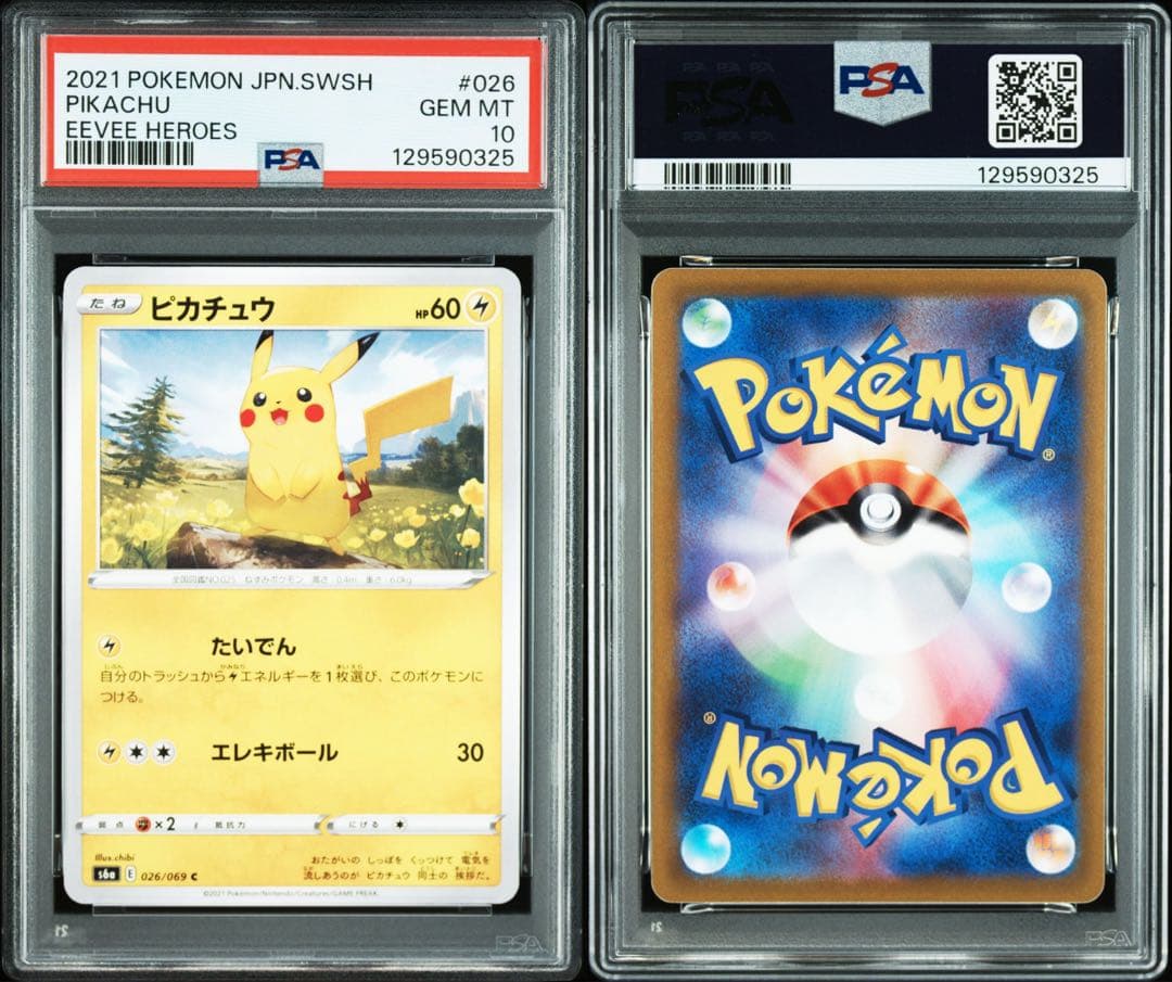 ⑤【PSA10】ピカチュウ EEVEE HEROES 2021 ポケモンカード