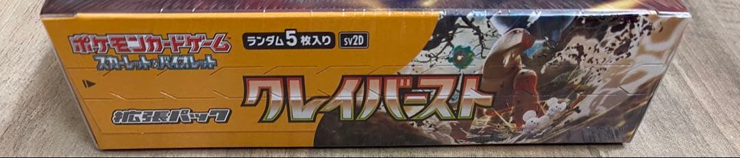 ポケモンカードゲーム クレイバースト 新品未開封 シュリンク付BOX