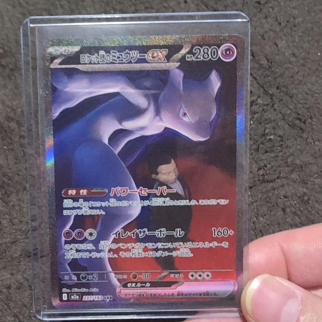 【美品】メガドリームex ロケット団の￼ミュウツーex SAR