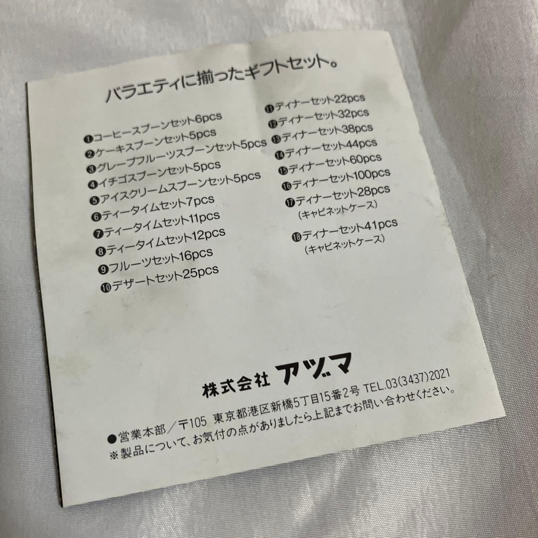 AZUMA アズマ カトラリー インペリアル 18-18 セット　22本