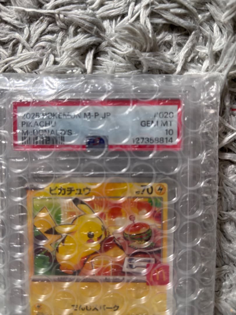 【PSA10最高評価】ピカチュウ マクドナルド プロモ 020/M-P【即発送】
