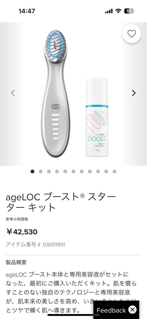 ニュースキン♡boost