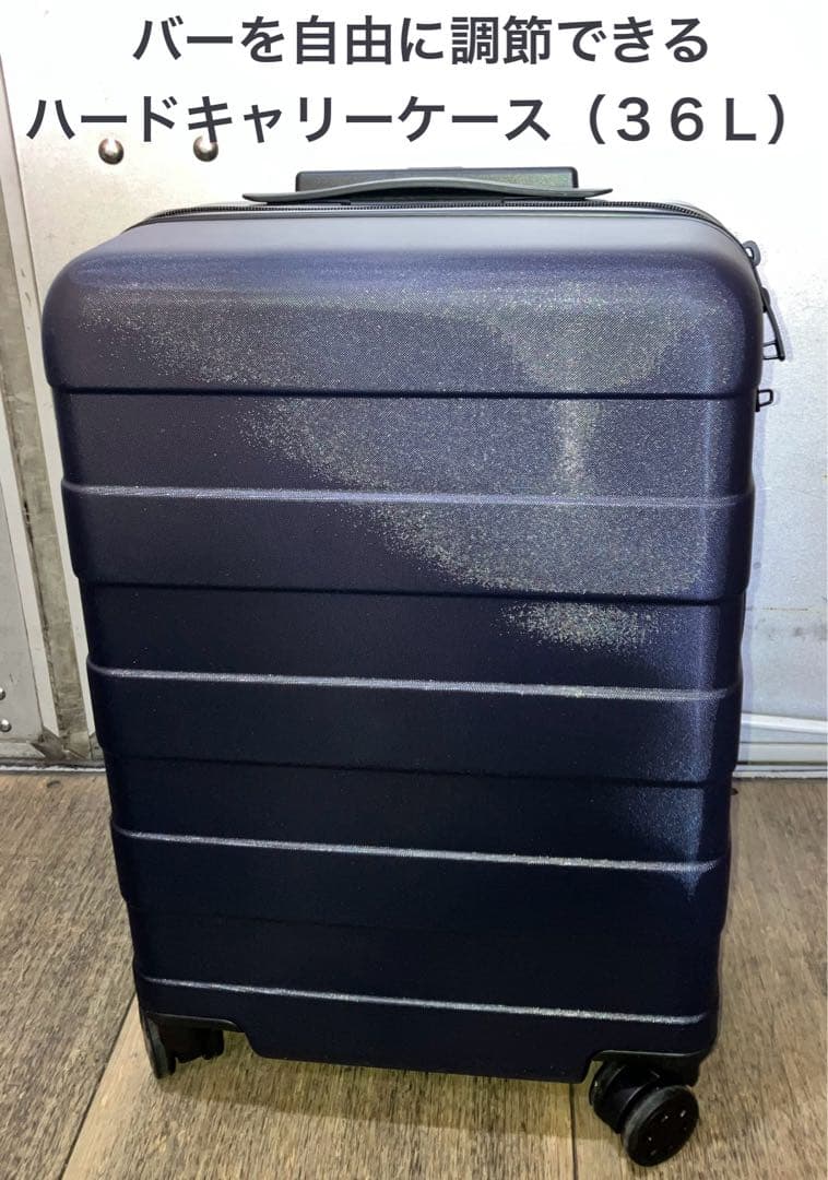 【美品】　無印良品　バーを自由に調節できる　ハードキャリーケース（36L）黒