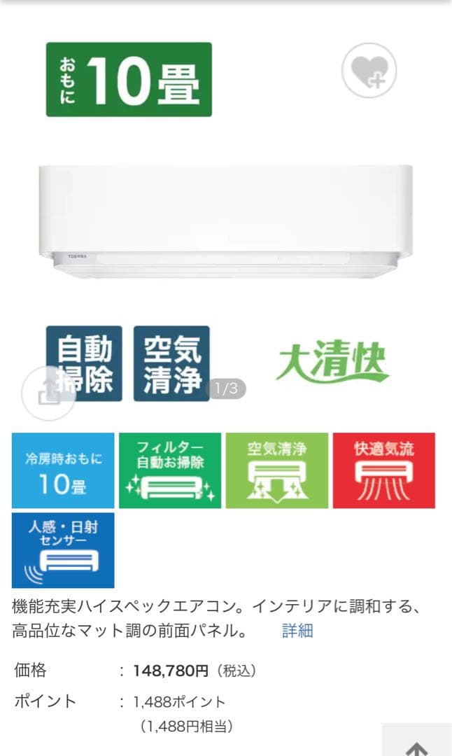 東芝 エアコン 10畳用 超省エネ 新品未開封