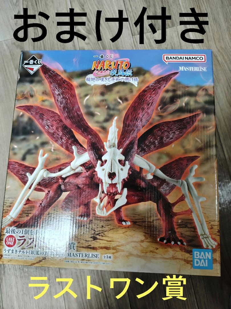 【おまけ付】一番くじ NARUTO-ナルト ラストワン賞　ちょこのっこ＋α